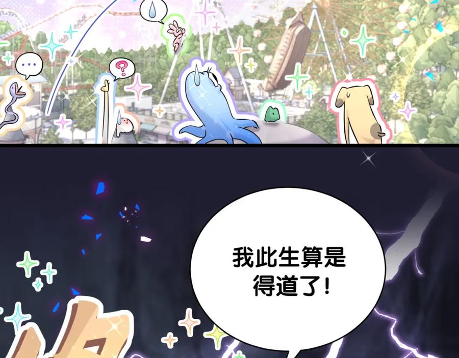 哪里来的大宝贝 第206话 肉肉呼叫 听到请回答 第80页