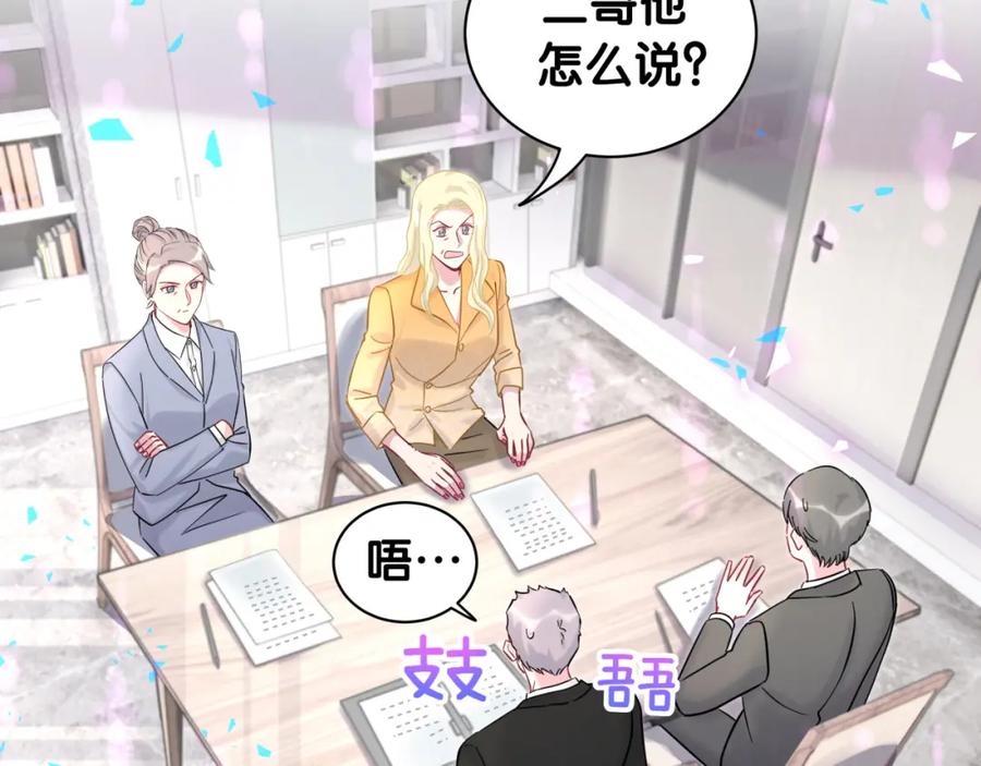 哪里来的大宝贝 第206话 肉肉呼叫 听到请回答 第7页