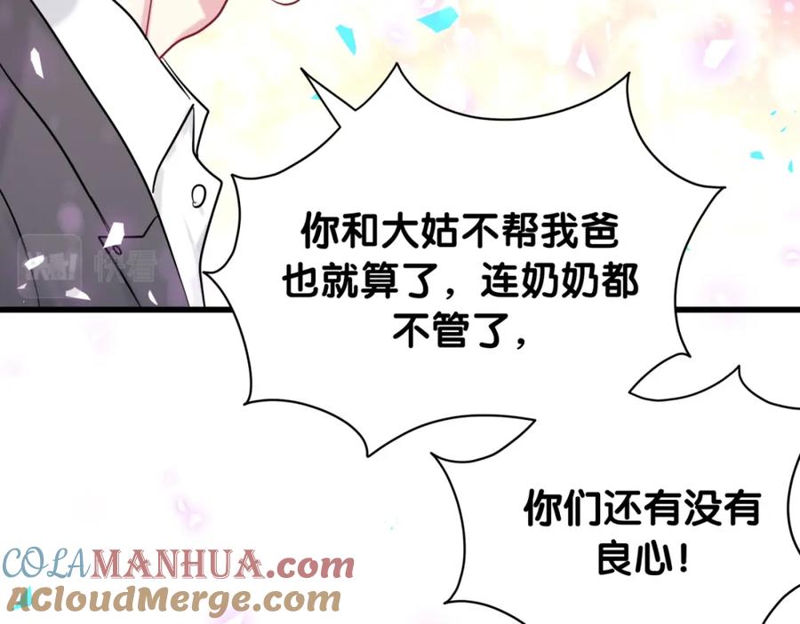 哪里来的大宝贝 第206话 肉肉呼叫 听到请回答 第105页