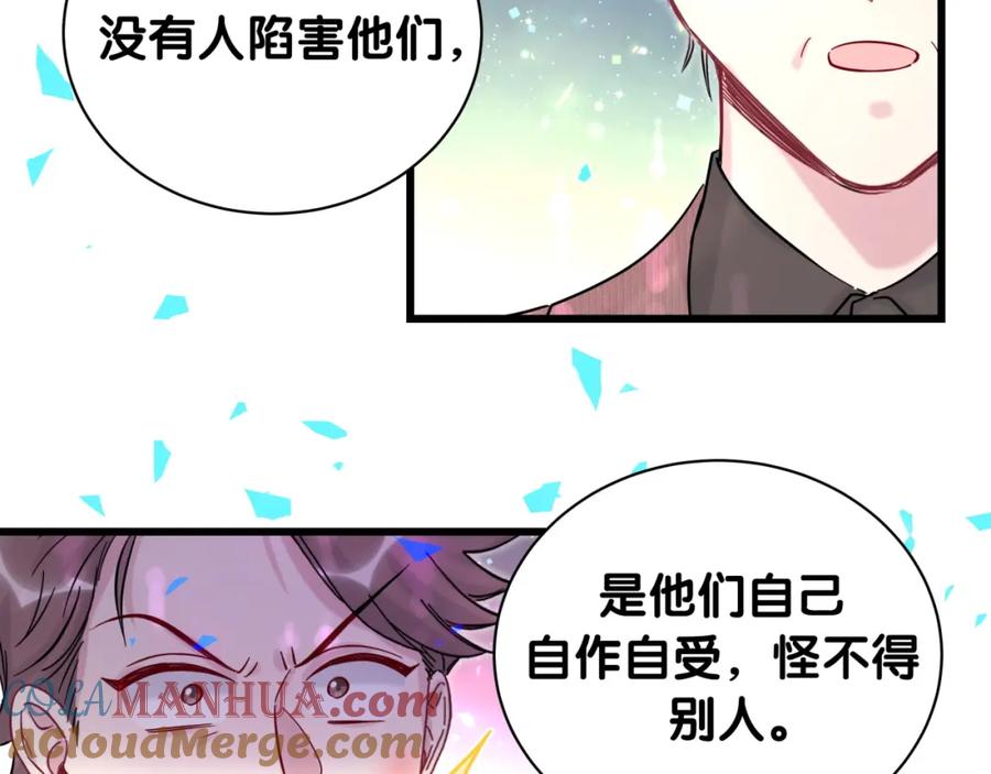 哪里来的大宝贝 第206话 肉肉呼叫 听到请回答 第109页