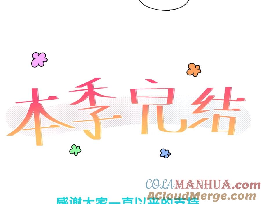 哪里来的大宝贝 第206话 肉肉呼叫 听到请回答 第145页