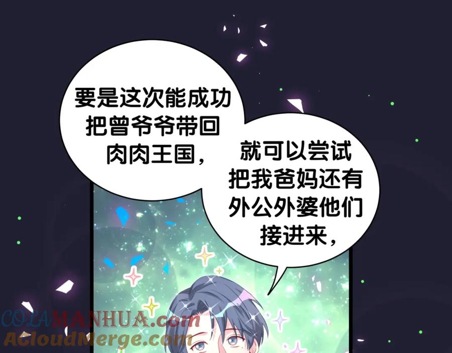 哪里来的大宝贝 第206话 肉肉呼叫 听到请回答 第41页