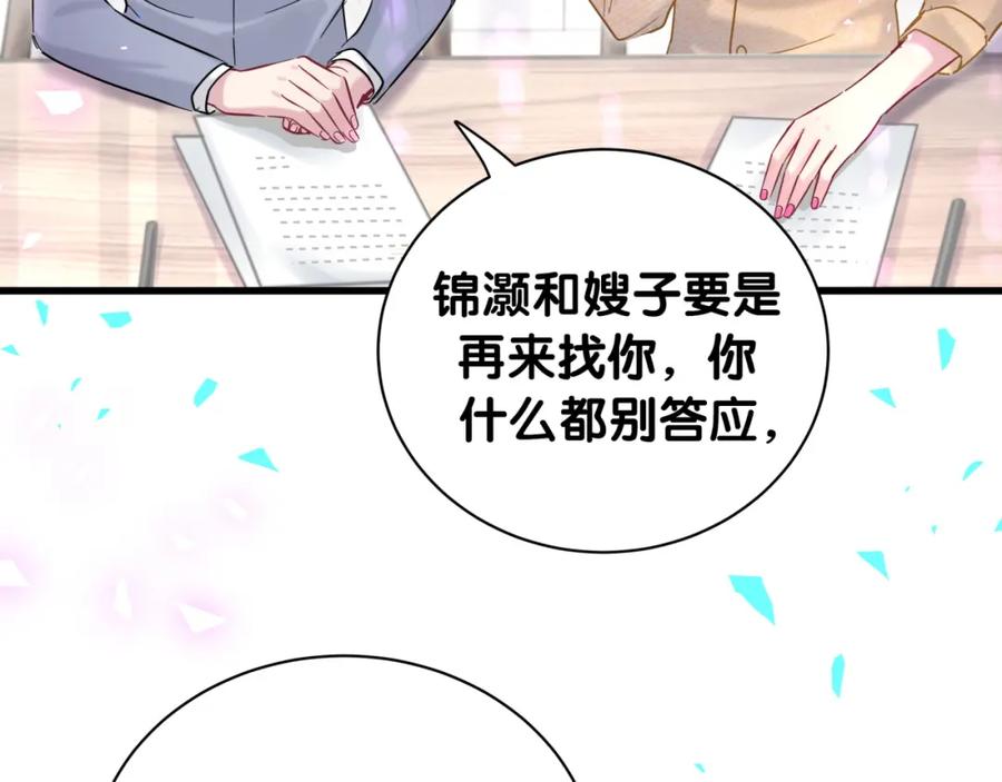 哪里来的大宝贝 第206话 肉肉呼叫 听到请回答 第19页