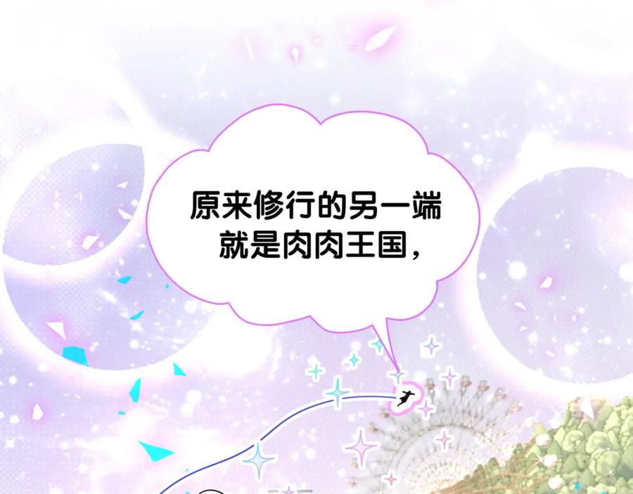 哪里来的大宝贝 第206话 肉肉呼叫 听到请回答 第79页