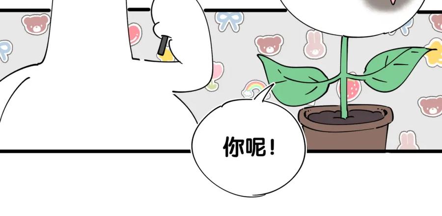 哪里来的大宝贝 第206话 肉肉呼叫 听到请回答 第140页