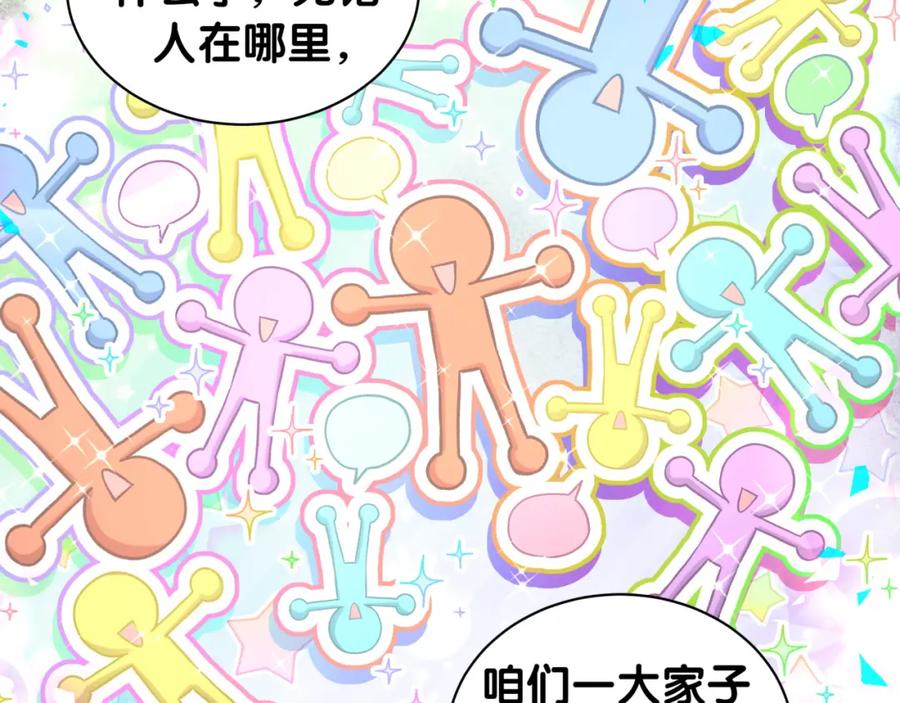 哪里来的大宝贝 第206话 肉肉呼叫 听到请回答 第43页