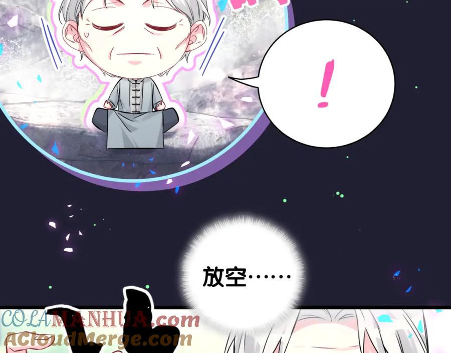 哪里来的大宝贝 第206话 肉肉呼叫 听到请回答 第33页