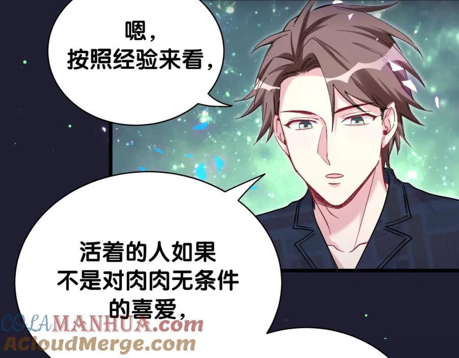哪里来的大宝贝 第206话 肉肉呼叫 听到请回答 第37页