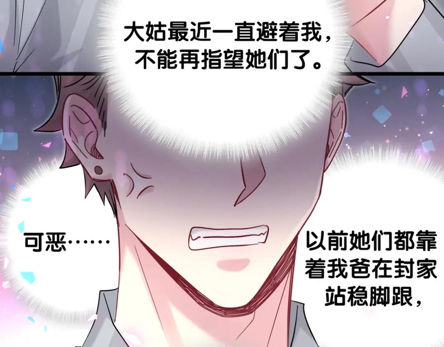 哪里来的大宝贝 第207话 轶云那个不值得一提 第48页