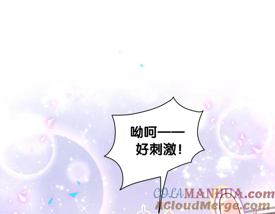 哪里来的大宝贝 第207话 轶云那个不值得一提 第5页
