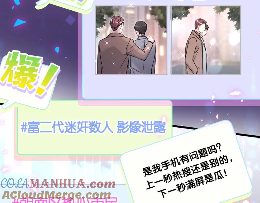 哪里来的大宝贝 第207话 轶云那个不值得一提 第97页