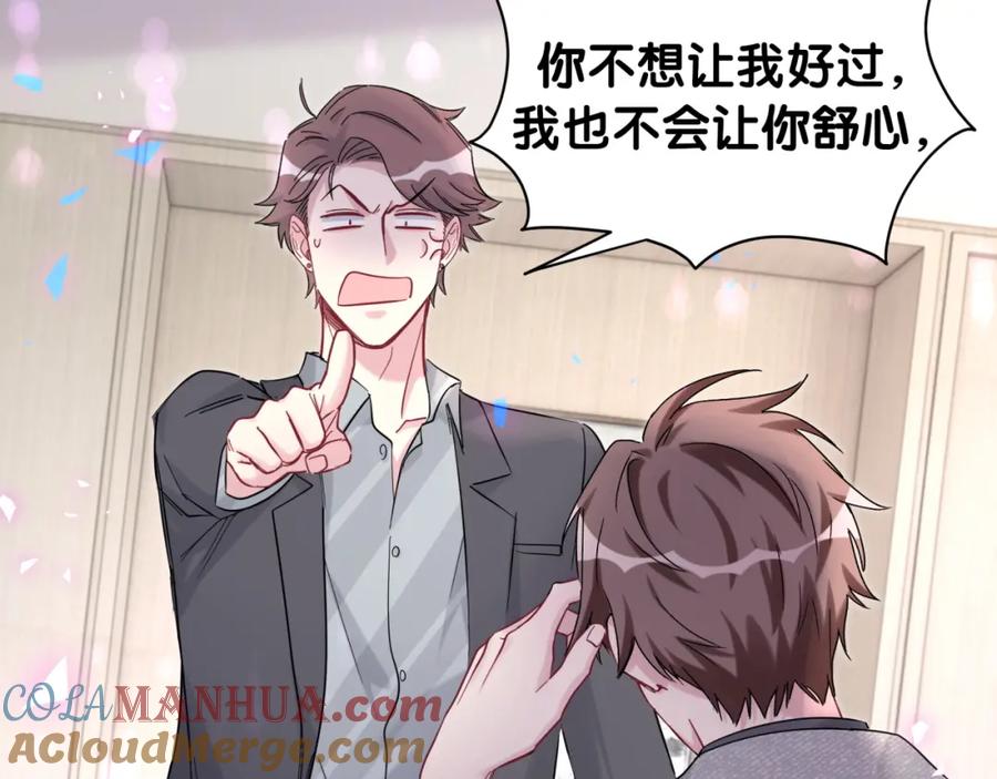 哪里来的大宝贝 第207话 轶云那个不值得一提 第81页