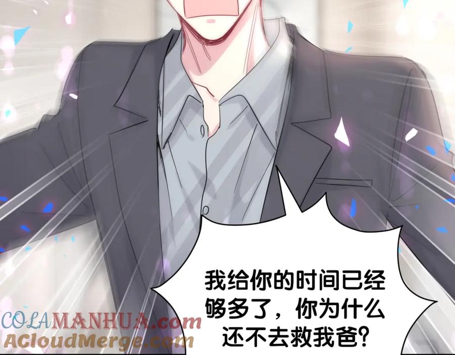 哪里来的大宝贝 第207话 轶云那个不值得一提 第61页