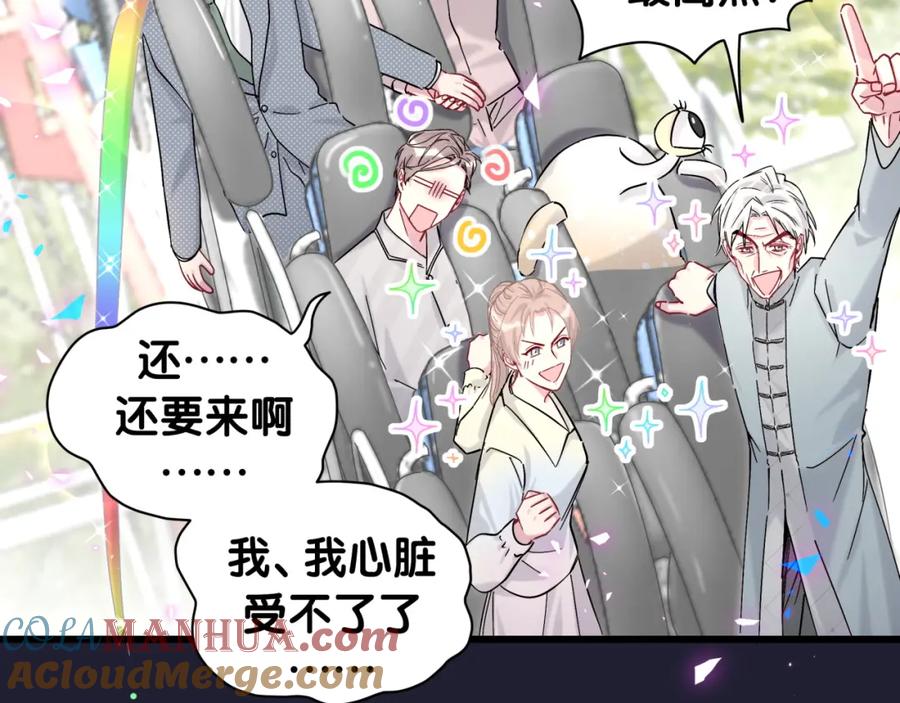 哪里来的大宝贝 第207话 轶云那个不值得一提 第9页