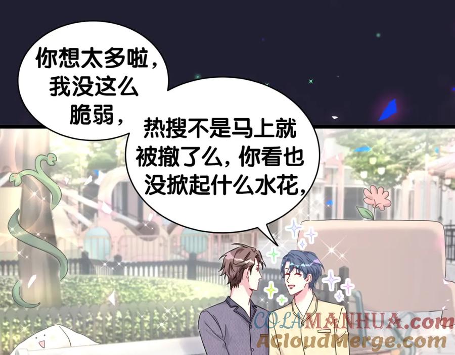 哪里来的大宝贝 第207话 轶云那个不值得一提 第37页