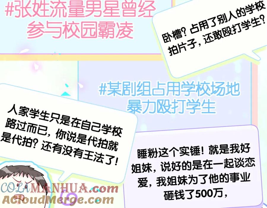 哪里来的大宝贝 第207话 轶云那个不值得一提 第105页