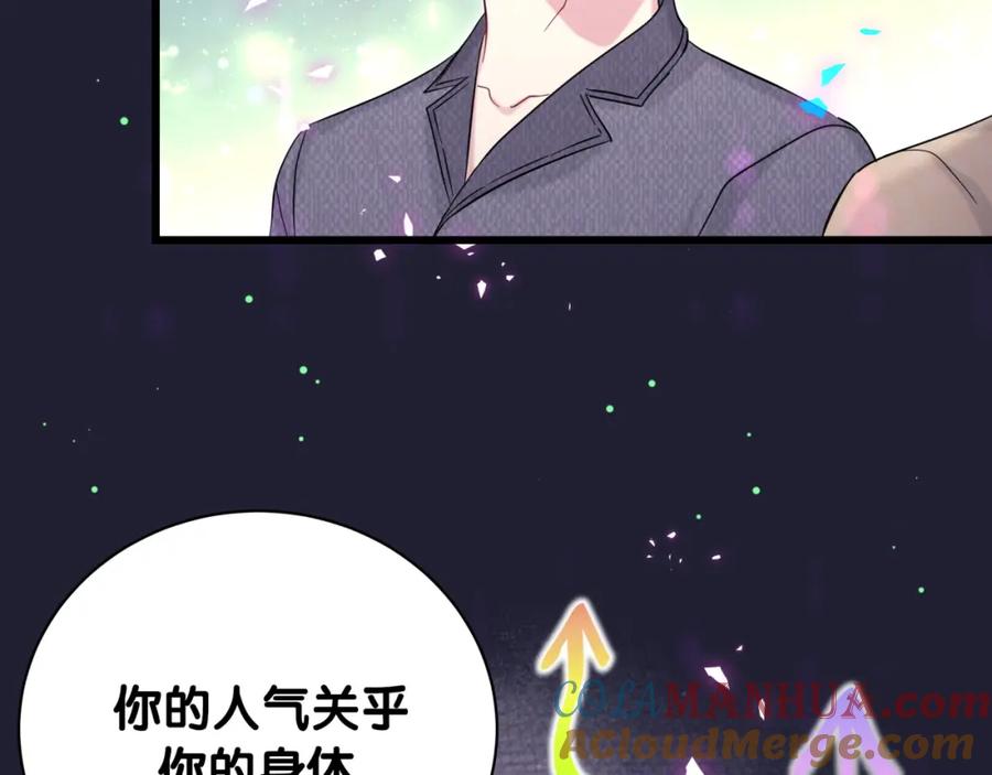 哪里来的大宝贝 第207话 轶云那个不值得一提 第33页
