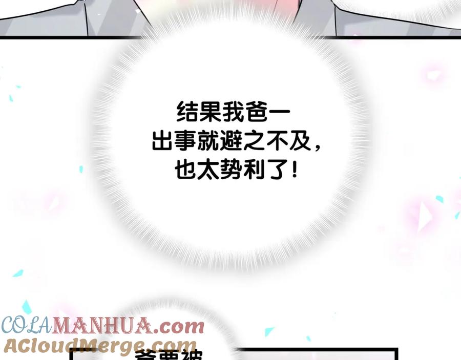 哪里来的大宝贝 第207话 轶云那个不值得一提 第49页