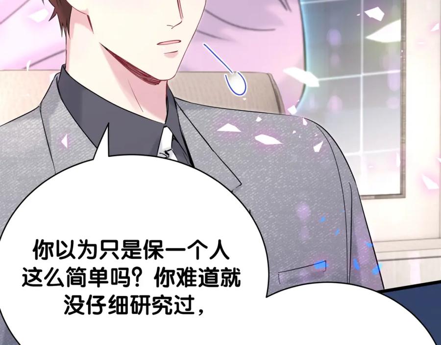 哪里来的大宝贝 第207话 轶云那个不值得一提 第74页