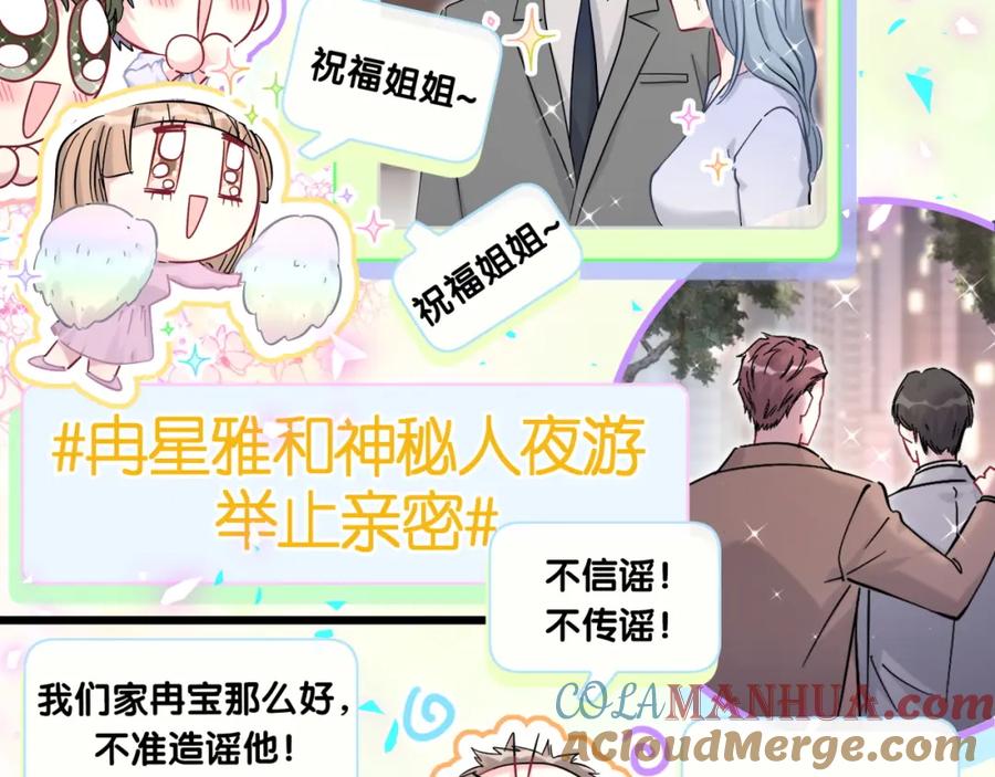 哪里来的大宝贝 第207话 轶云那个不值得一提 第101页