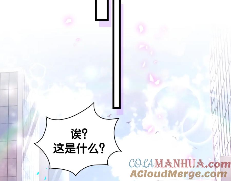 哪里来的大宝贝 第207话 轶云那个不值得一提 第89页
