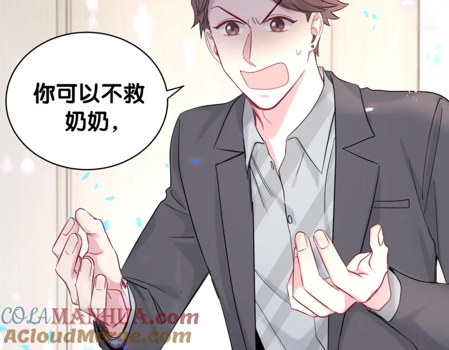哪里来的大宝贝 第207话 轶云那个不值得一提 第69页