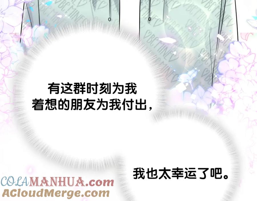 哪里来的大宝贝 第208话 把他借给我 第116页