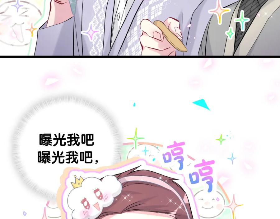哪里来的大宝贝 第208话 把他借给我 第83页