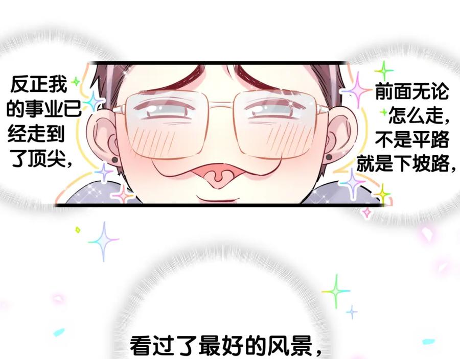 哪里来的大宝贝 第208话 把他借给我 第85页