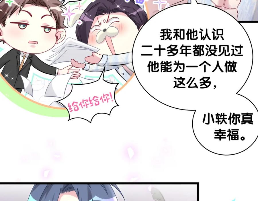 哪里来的大宝贝 第208话 把他借给我 第102页