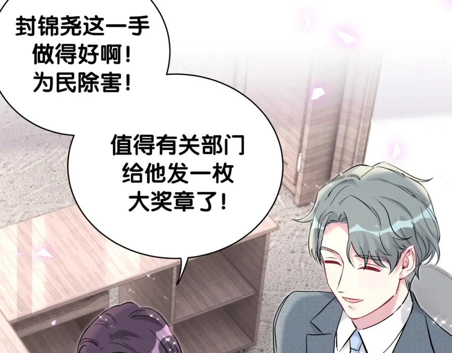 哪里来的大宝贝 第208话 把他借给我 第109页