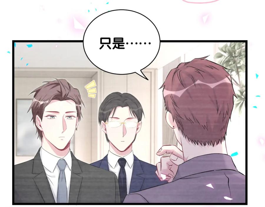 哪里来的大宝贝 第208话 把他借给我 第74页