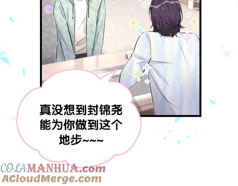 哪里来的大宝贝 第208话 把他借给我 第100页
