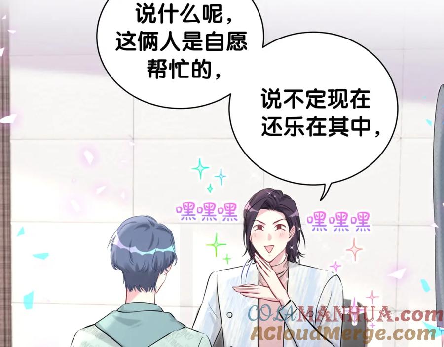 哪里来的大宝贝 第208话 把他借给我 第104页