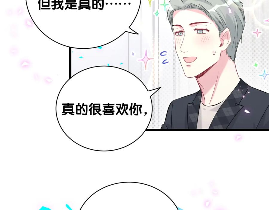 哪里来的大宝贝 第208话 把他借给我 第49页