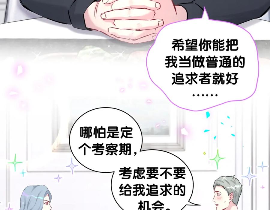 哪里来的大宝贝 第208话 把他借给我 第57页