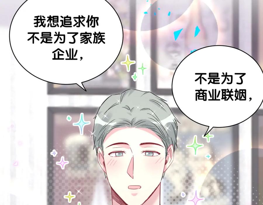 哪里来的大宝贝 第208话 把他借给我 第55页