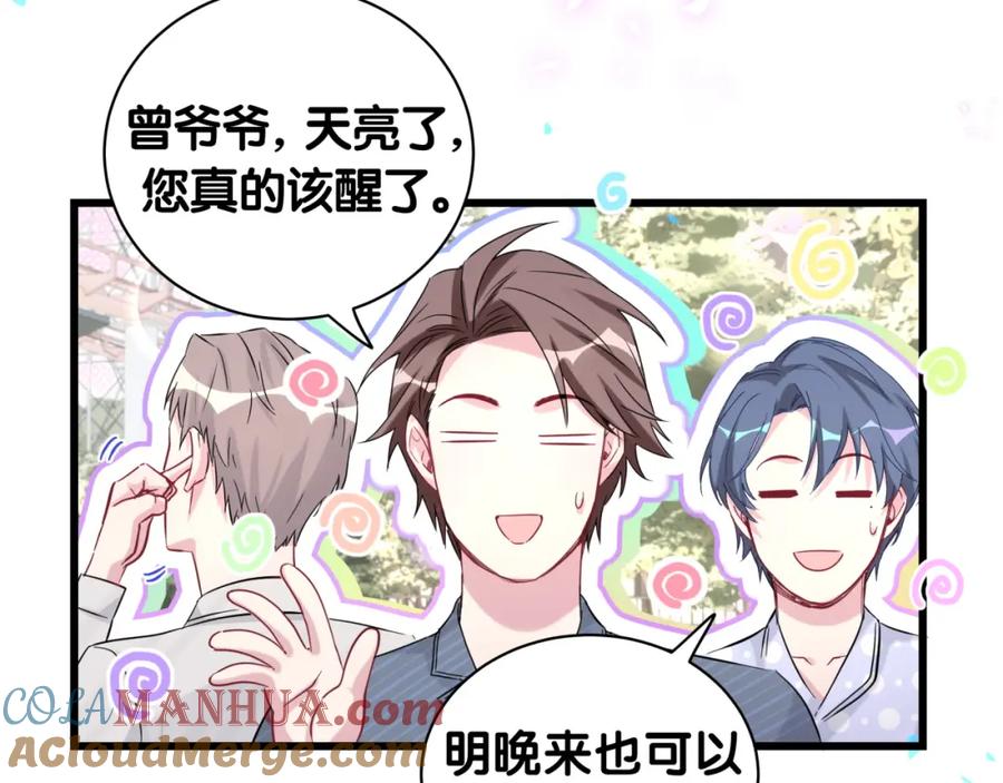 哪里来的大宝贝 第208话 把他借给我 第124页