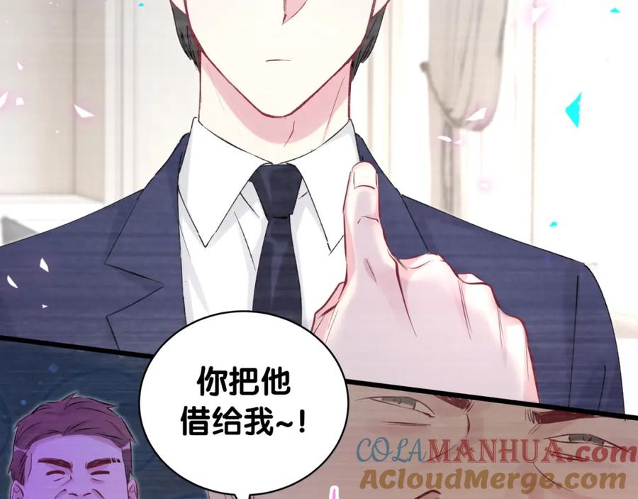 哪里来的大宝贝 第208话 把他借给我 第76页