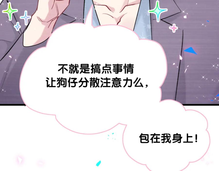 哪里来的大宝贝 第208话 把他借给我 第73页