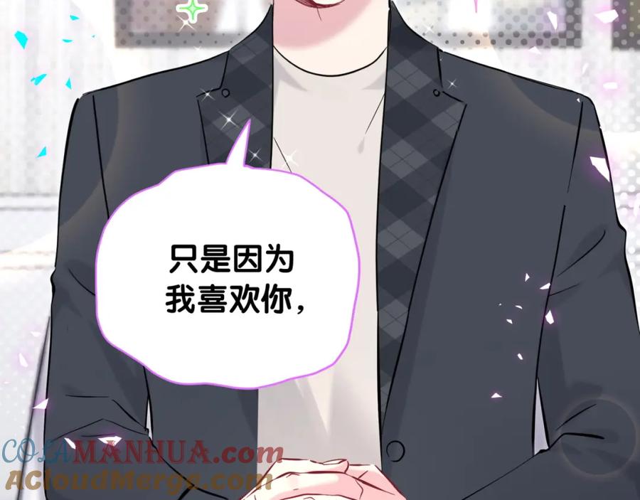 哪里来的大宝贝 第208话 把他借给我 第56页