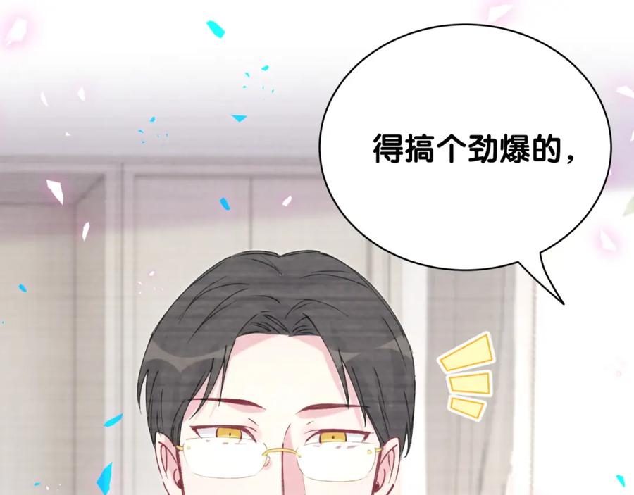 哪里来的大宝贝 第208话 把他借给我 第75页