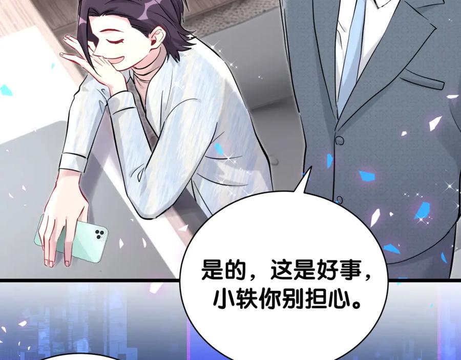 哪里来的大宝贝 第208话 把他借给我 第110页
