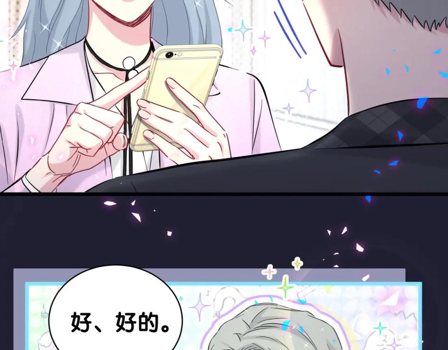 哪里来的大宝贝 第208话 把他借给我 第7页