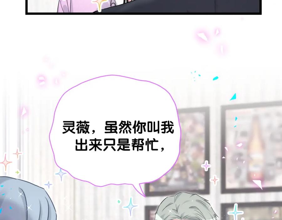 哪里来的大宝贝 第208话 把他借给我 第35页