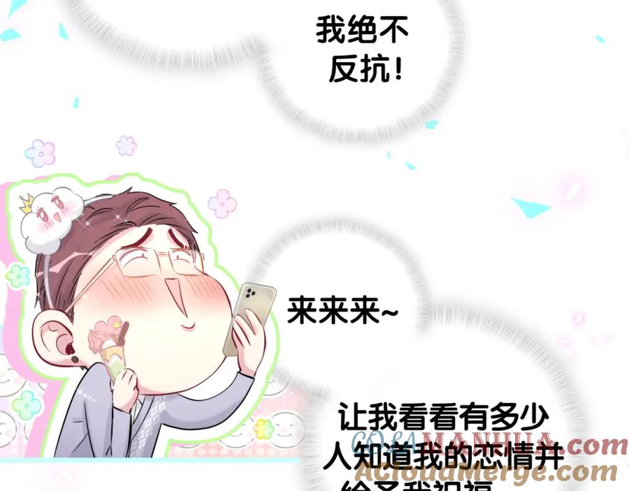哪里来的大宝贝 第208话 把他借给我 第88页