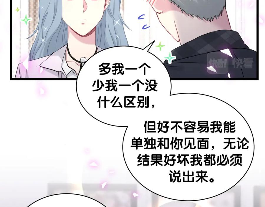 哪里来的大宝贝 第208话 把他借给我 第54页