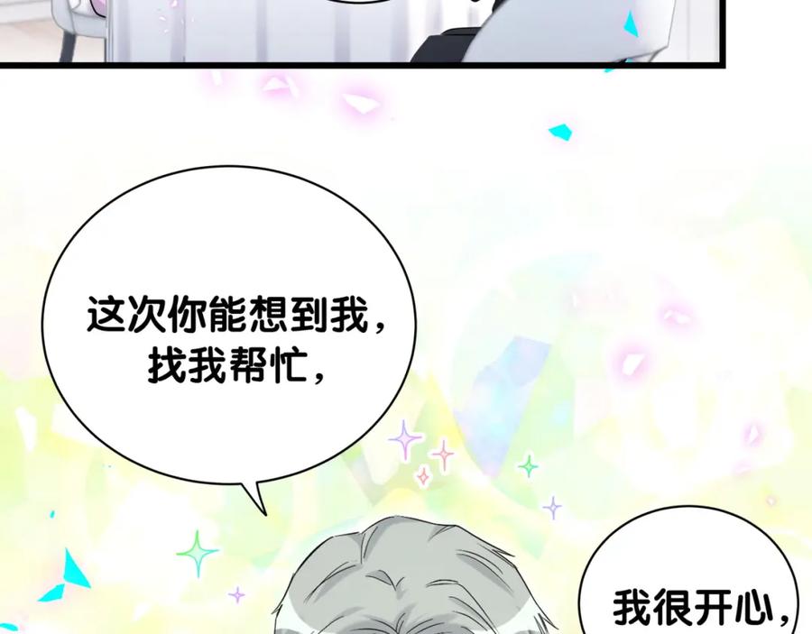 哪里来的大宝贝 第208话 把他借给我 第39页