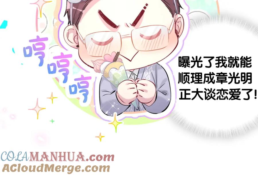 哪里来的大宝贝 第208话 把他借给我 第84页