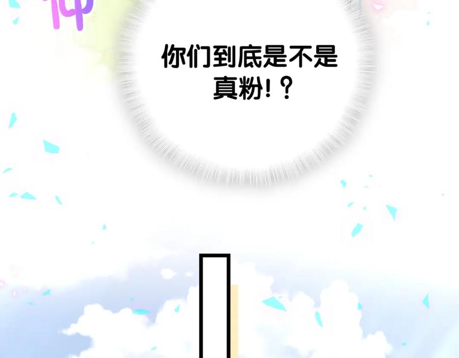 哪里来的大宝贝 第208话 把他借给我 第95页
